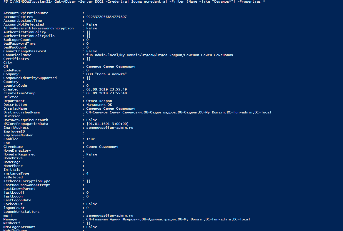 Powershell атрибуты пользователя