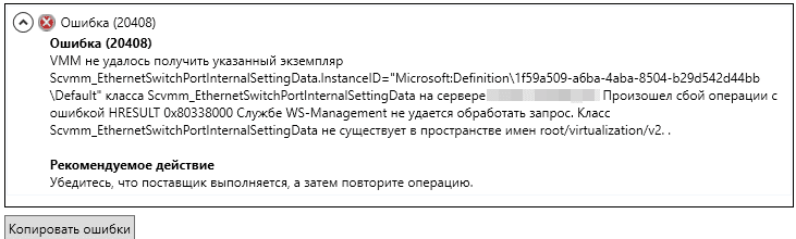 vmm Ошибка (20408)